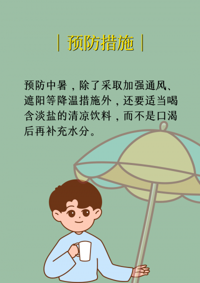 健康养生 | 中伏养生，牢记这些秘诀→