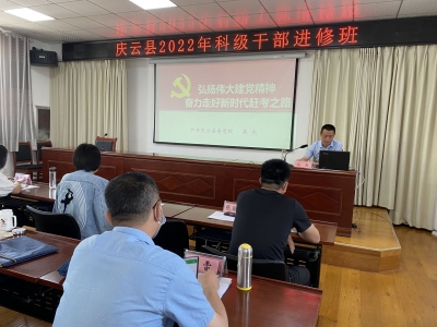 庆云县委党校：淬炼新时代高素质“领航雁”