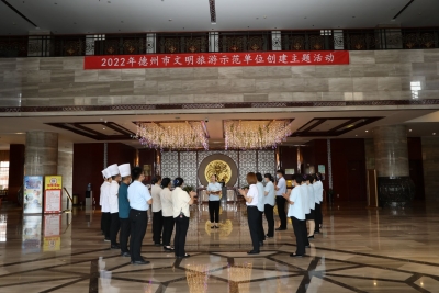 德州市文明旅游示范单位创建活动走进4A级景区德百温泉度假村