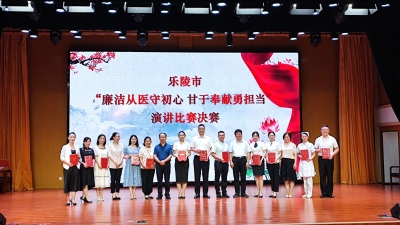 乐陵：举行“廉洁从医守初心 甘于奉献勇担当”演讲比赛决赛