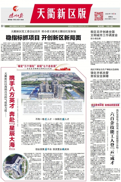 天衢新区：携手八方英才，奔赴“星辰大海”