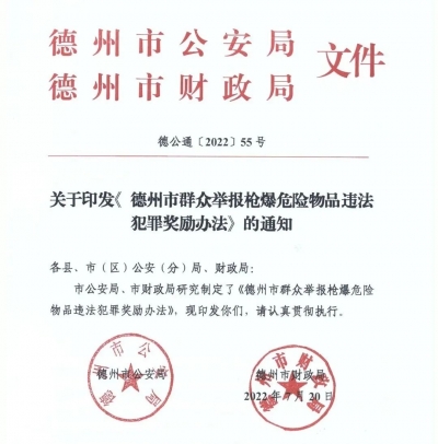 德州公安刚刚公布！最高奖励10万元！