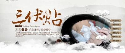 增免疫 保健康 治未病 防已病 | 德州市中医院冬病夏治“三伏贴”火爆开贴