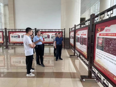 德州举办中国共产党历次全国代表大会主题展览