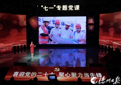 喜迎党的二十大 聚心聚力当先锋 | 德州市“七一”榜样专题党课暨“百名榜样”发布仪式举行