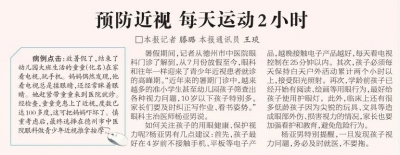 做好日常养护 远离健康问题 | 预防近视 每天运动2小时