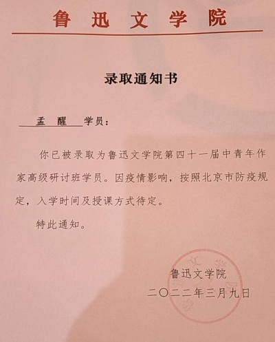 德州两名作家被鲁迅文学院第41届高研班录取