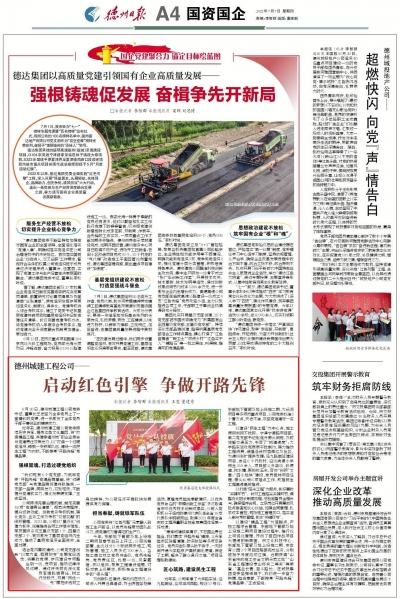 德州城建工程公司：启动红色引擎  争做开路先锋