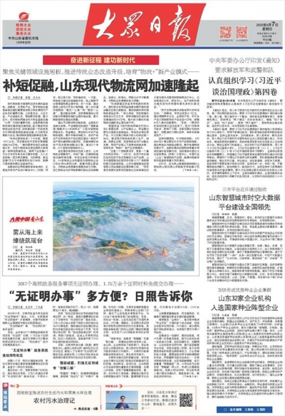 补短促融，山东现代物流网加速隆起