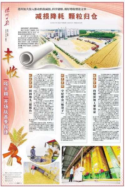 德州加大投入推动机收减损、科学储粮，做好增收增效文章 | 减损降耗 颗粒归仓