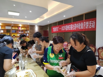我们的节日：中秋脚步近 “手造” 分外美 | 德州日报社女职工自制月饼迎佳节 