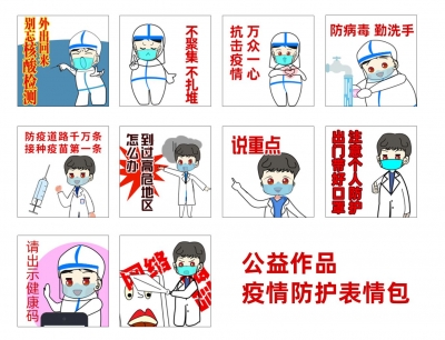 德报这组“防疫表情包”获优秀奖！2022年山东报业广告年会暨第九届“一品景芝杯”公益广告设计大赛收官