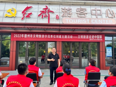 德州市文明旅游示范单位创建活动走进中国驿·泉城中华饮食文化小镇