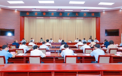 德州市委常委会召开扩大会议 研究省委巡视整改工作