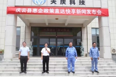 惠企政策到家 宣传服务上门 | 庆云举办2场“惠企政策直达快享”新闻发布会