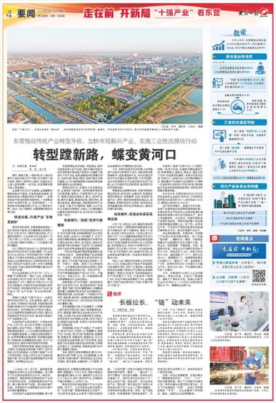 东营：转型蹚新路，蝶变黄河口