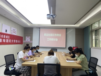 陵城区安德街道 | 学习物业管理条例 提高社区治理能力