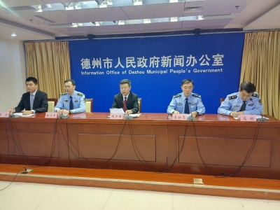 新闻发布 | 今年德州市打掉涉恶犯罪团伙8个