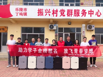 爱心行李箱 温暖上学路 | 乐陵公路分中心为帮扶村准大学生捐赠行李箱