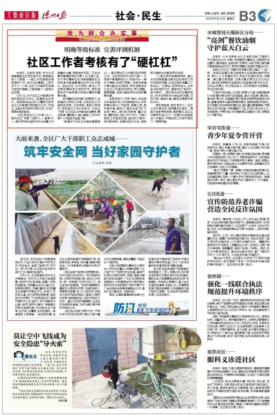 明确等级标准 完善评测机制| 天衢新区社区工作者考核有了“硬杠杠”