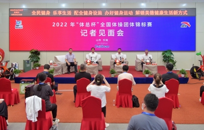 “办一场有力度有水平的高质量比赛” ——我市举办2022年“体总杯”全国体操团体锦标赛记者见面会