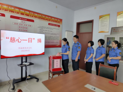 市城管执法支队：组织开展“慈心一日捐”活动