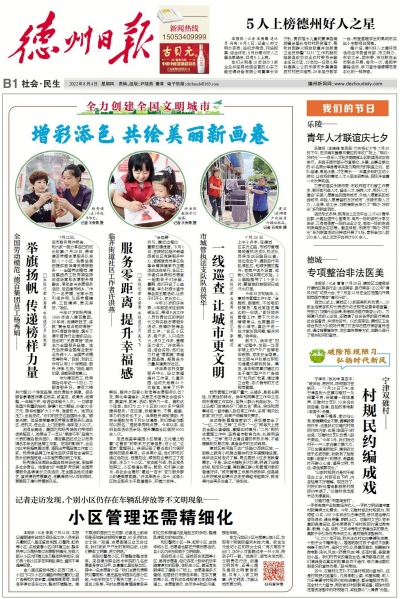 全力创建全国文明城市 | 德州：增彩添色 共绘美丽新画卷