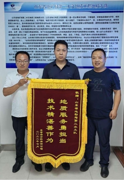 东营港有限责任公司向省地矿局水文二队赠送锦旗和感谢信