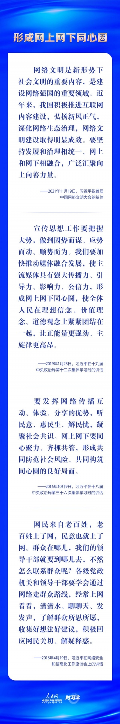 网络强国｜共建网上美好精神家园 习近平推动网络文明建设
