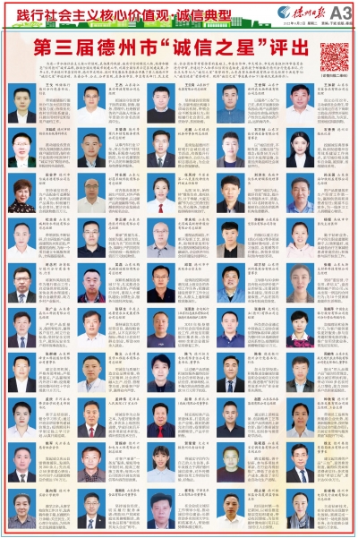 诚信典型 | 100人！第三届德州市“诚信之星”“诚信使者”名单公布