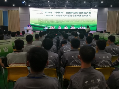 2022年“中银杯”全国中职新能源汽车检测与维修赛项在德州鸣锣开赛