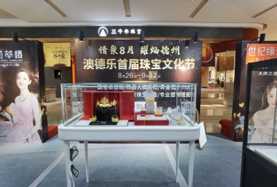 情聚九月 耀灿德州 | 德百集团首届珠宝文化节盛大启幕