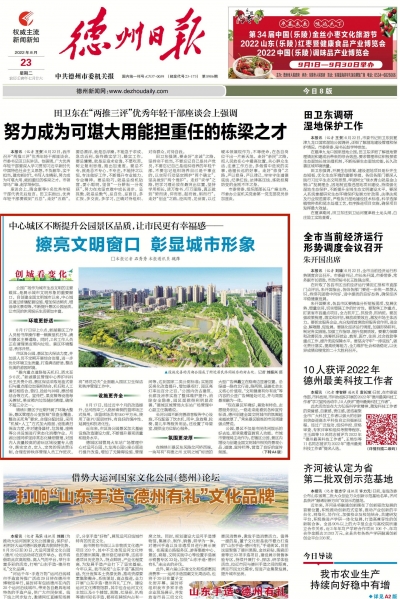 创城看变化 | 德州中心城区不断提升公园景区品质，让市民更有幸福感