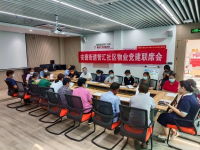 陵城区安德街道红色物业：召开社区物业党建联席会 共治共建社区新生态