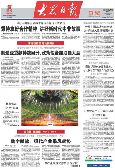 奋进新征程 建功新时代｜山东制造业贷款持续回升，政策性金融助稳大盘