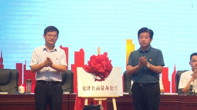 打造党建引领城乡治理创新“夏津样板” | 夏津县党群服务中心暨“商量办公室”揭牌！42家“红色商铺”授牌
