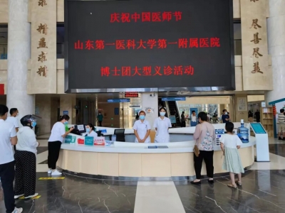 8·19中国医师节 | 乐陵市人民医院特邀省“博士团”专家为市民义诊