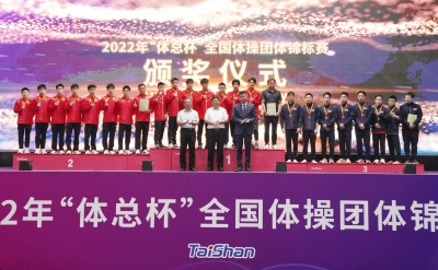 最强男团！浙江队夺得全国体操团体锦标赛男子团体决赛冠军