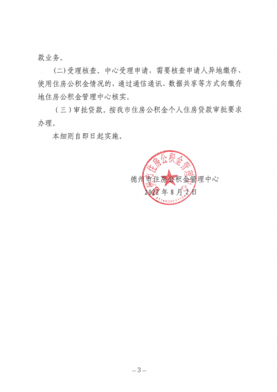 异地缴纳公积金可在德州贷款！点击查看实施细则→