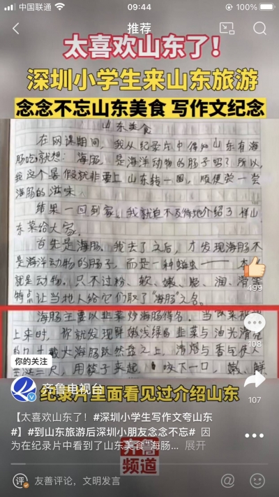 游客又又点赞！北京“山东团宠”遇见深圳“山东迷弟” 这首Rap送给所有“鲁粉”