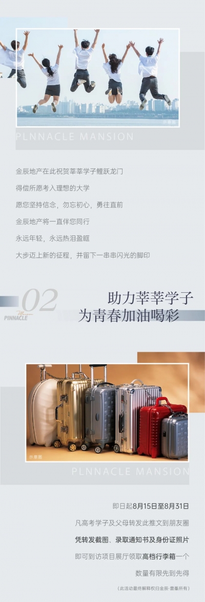 到访即可领取高档行李箱！金辰·雲峯助力莘莘学子扬帆远航