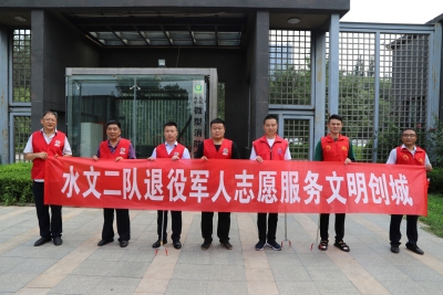 省地矿局水文二队成立退役军人服务队，开展文明创城志愿服务活动