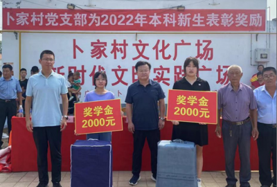 乐陵市胡家街道卜家村：学生考大学 村里发奖励