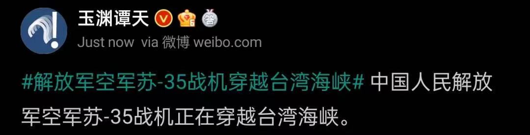 解放军空军苏-35战机穿越台湾海峡