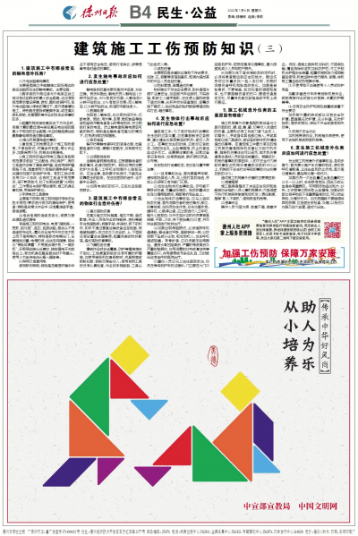 建筑施工工伤预防知识（三）