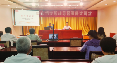 德州市医保局举办全面深化改革专题培训会