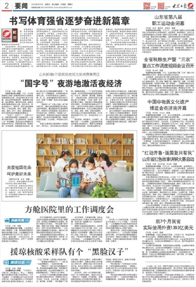 大众日报评论｜书写体育强省逐梦奋进新篇章