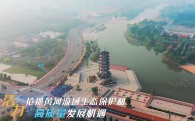 走在前 开新局 | 60秒看活力新德州