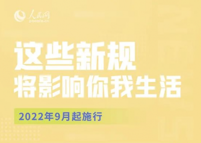 这些新规，明起实施！