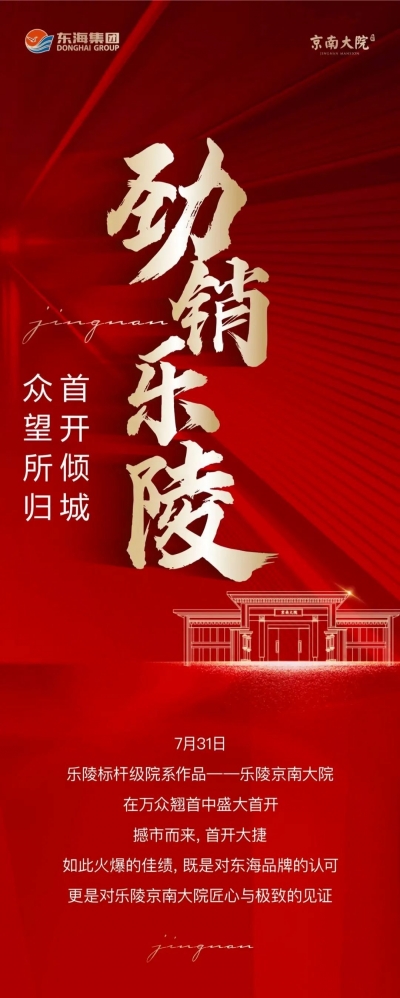 乐陵京南大院销量火爆 | 中式高端园林圈粉无数